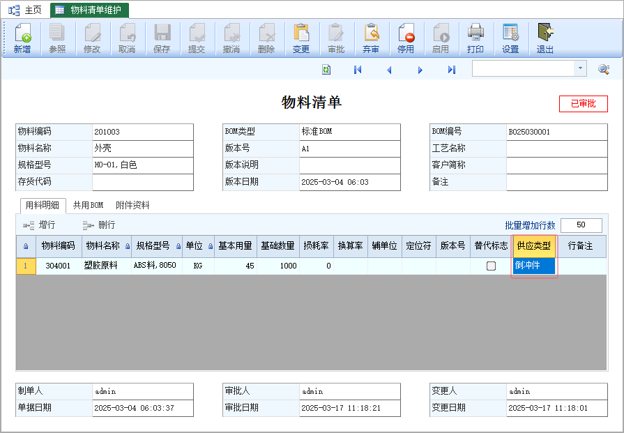 图片[2]-Ysmis | 委外入库倒冲物料耗用应用实例-云上网