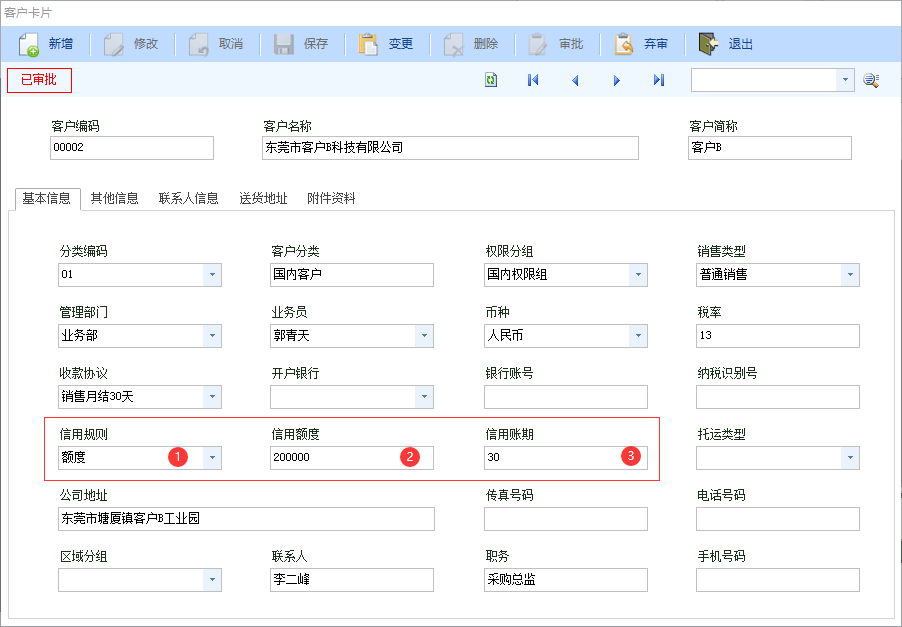 图片[2]-客户信用控制应用-云上网
