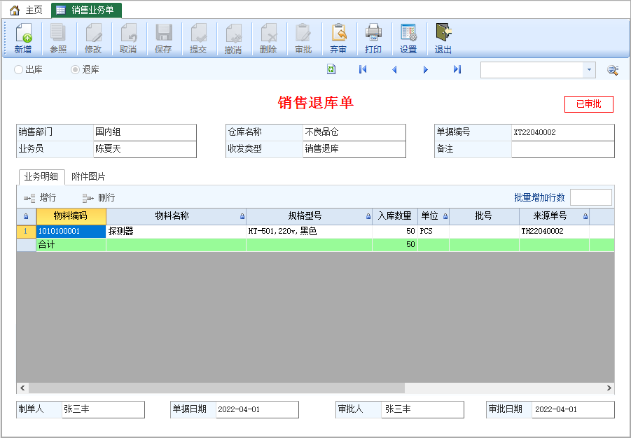 图片[3]-销售退库-云上网