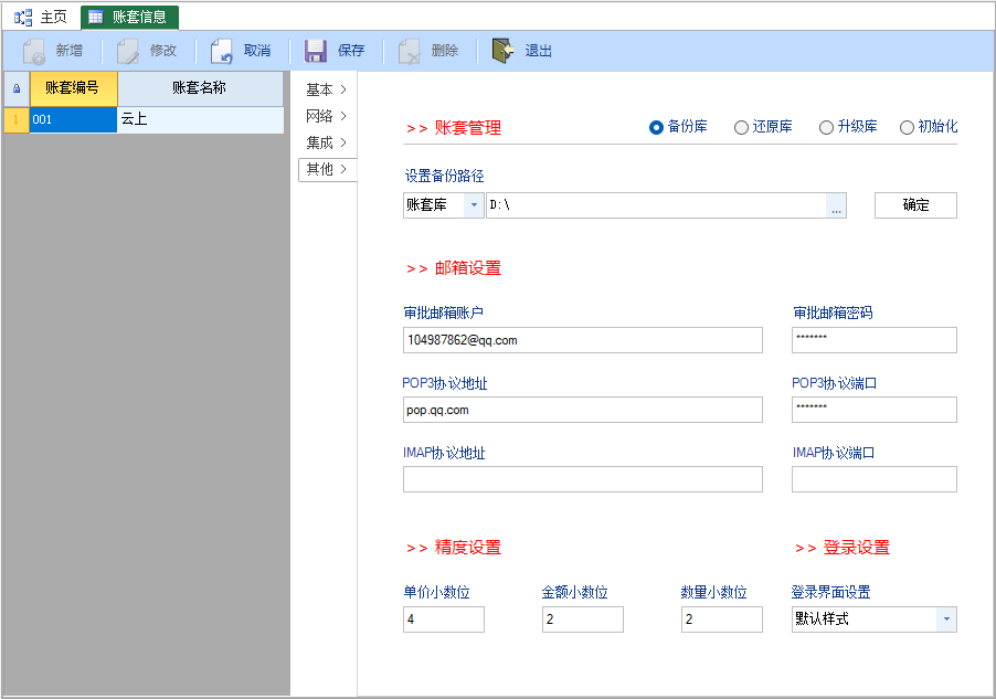 邮件发送采购订单应用-云上网